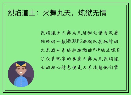 烈焰道士：火舞九天，炼狱无情