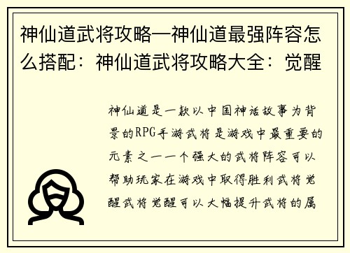 神仙道武将攻略—神仙道最强阵容怎么搭配：神仙道武将攻略大全：觉醒、阵容、培养大解析